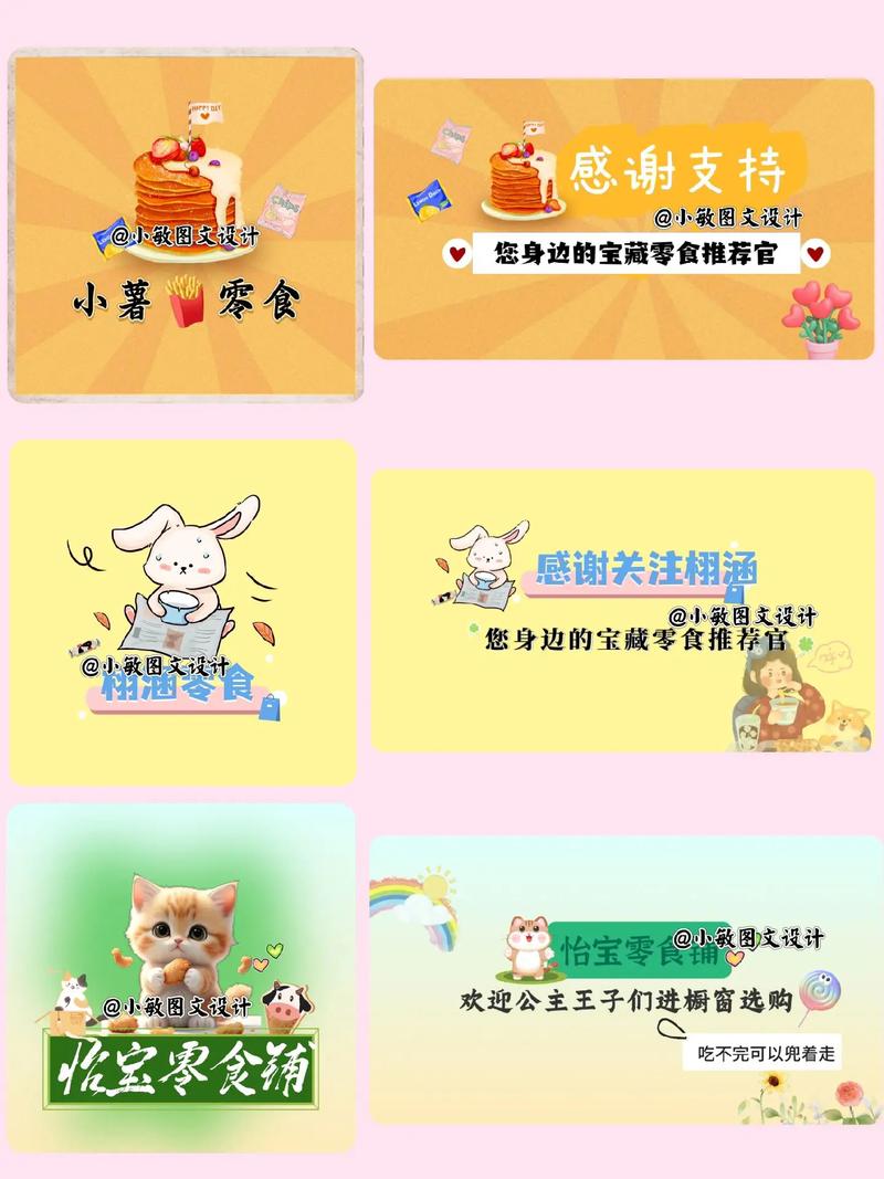 零食美學 從好物推薦到專屬頭像背景圖的設計指南